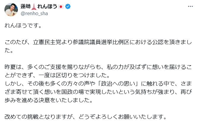 蓮舫氏のXから