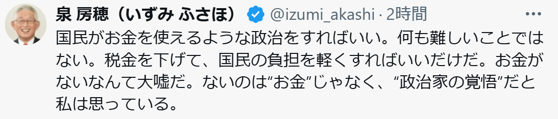 泉房穂氏のXから