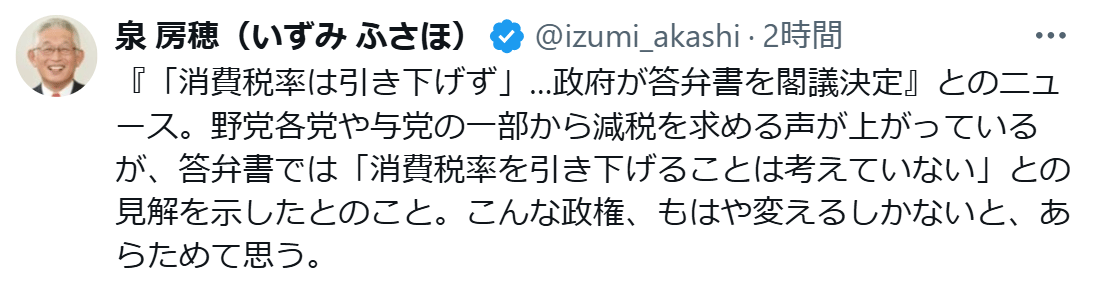 泉房穂氏のXから