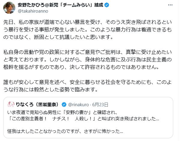 妻が暴行に遭ったことを投稿した安野貴博氏のX