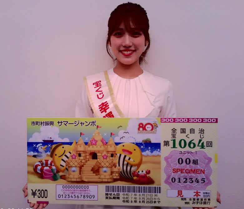 「サマージャンボ宝くじ」「サマージャンボミニ」のPRに訪れた「令和7年度　宝くじ幸運アンバサダー」の松永鈴帆さん