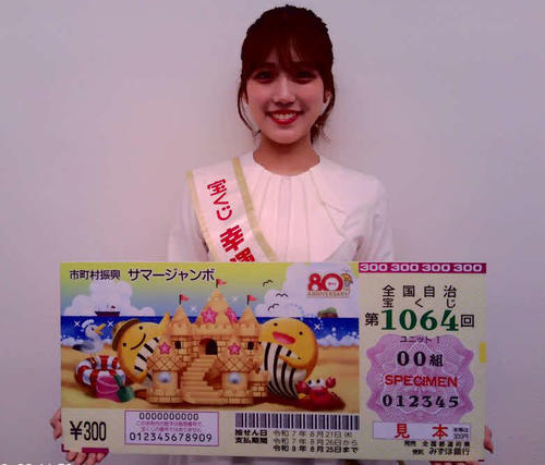 サマージャンボ宝くじ」1等・前後賞合わせて7億円！宝くじ幸運