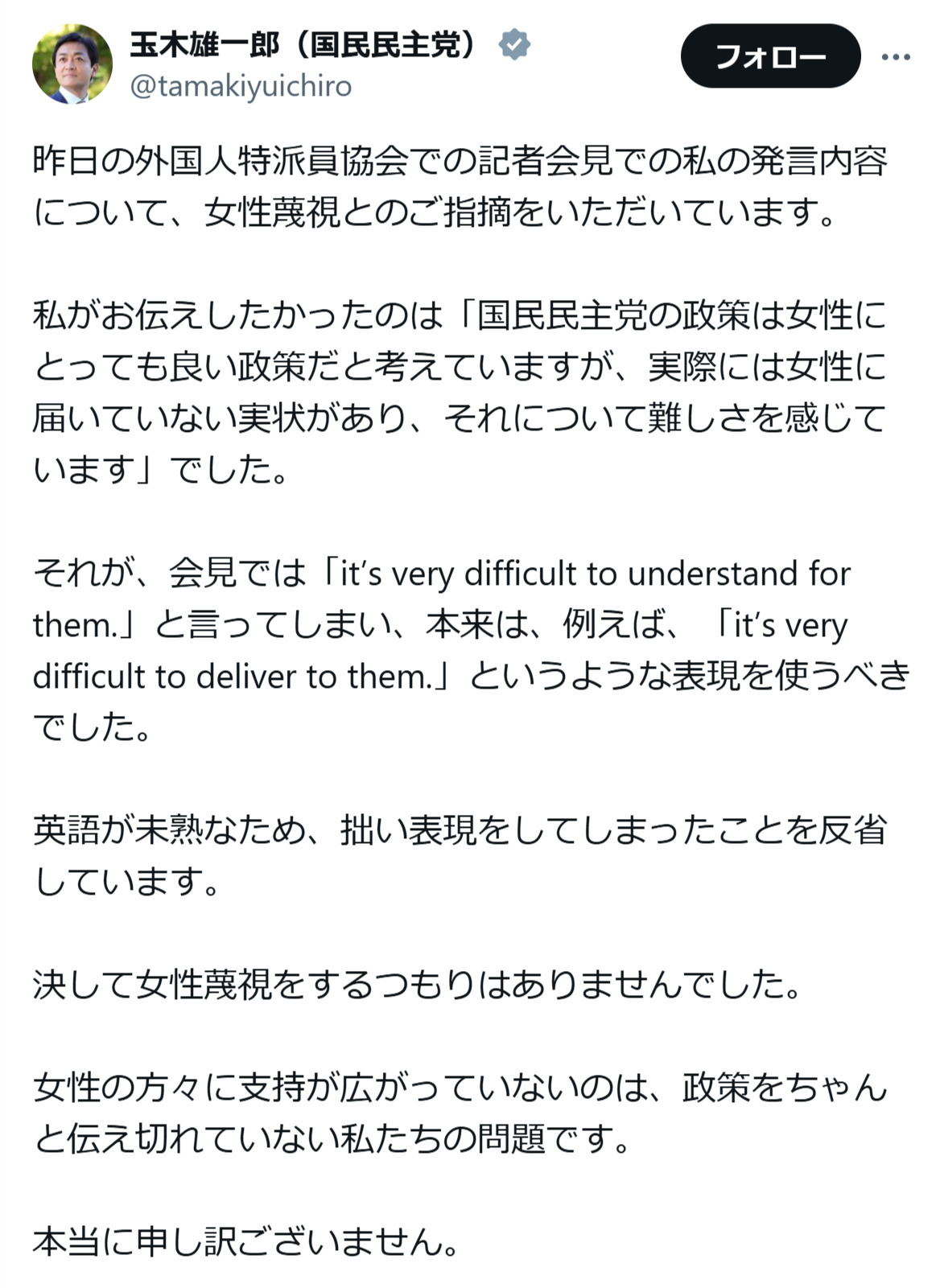 玉木雄一郎代表のXから
