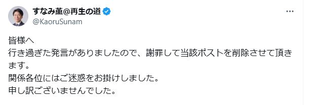 すなみ薫氏のXから