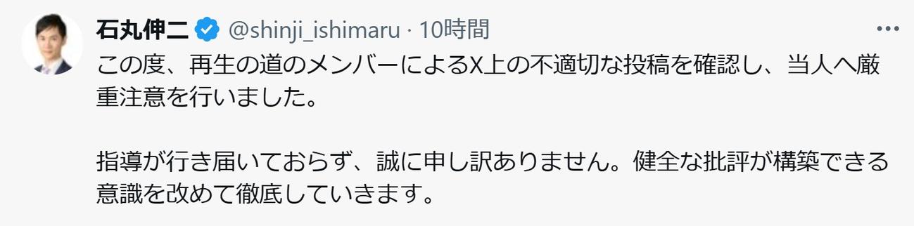 石丸伸二氏のXから