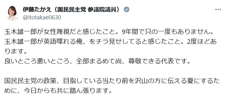 伊藤孝恵参院議員のXから