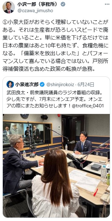 小沢一郎衆院議員のXから
