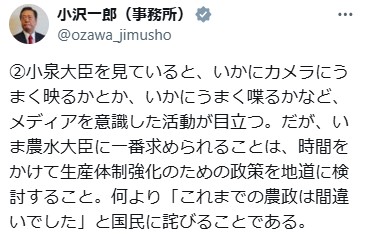 小沢一郎衆院議員のXから