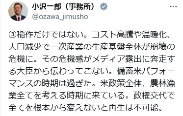 小沢一郎衆院議員のXから