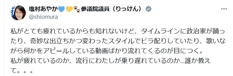 塩村文夏参院議員のXから