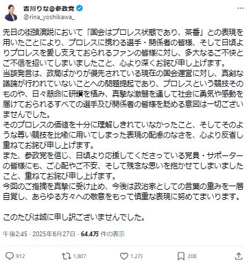 参政党の吉川衆院議員のXから
