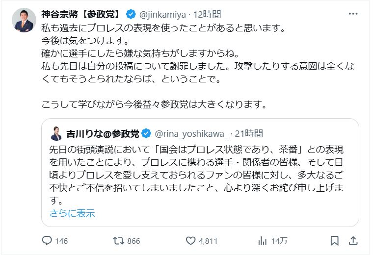 神谷宗幣氏のXから