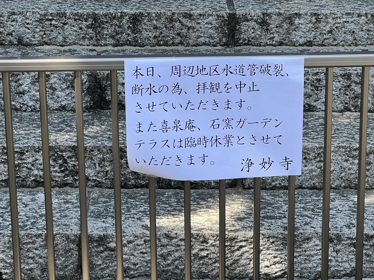 鎌倉市の水道管破損による断水で、拝観中止となった浄妙寺の告知