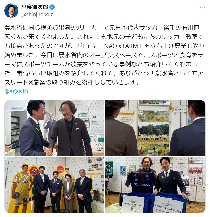 小泉進次郎農相のXから