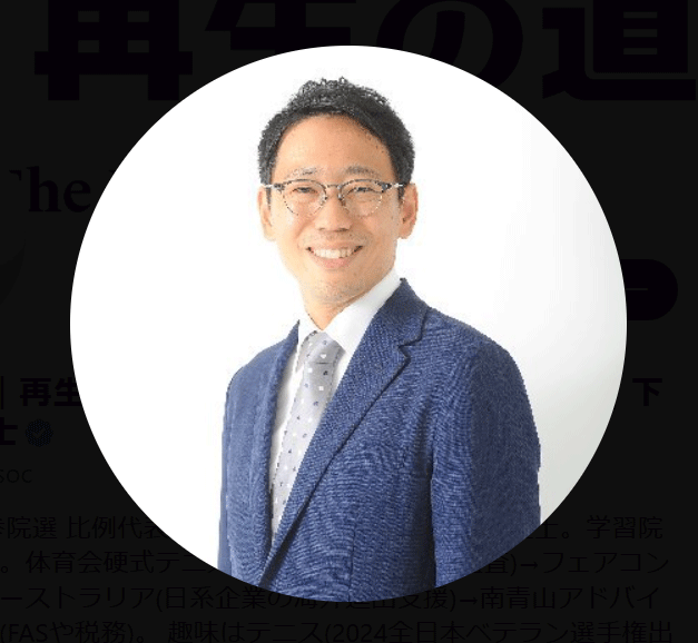 横山春紀氏のXから