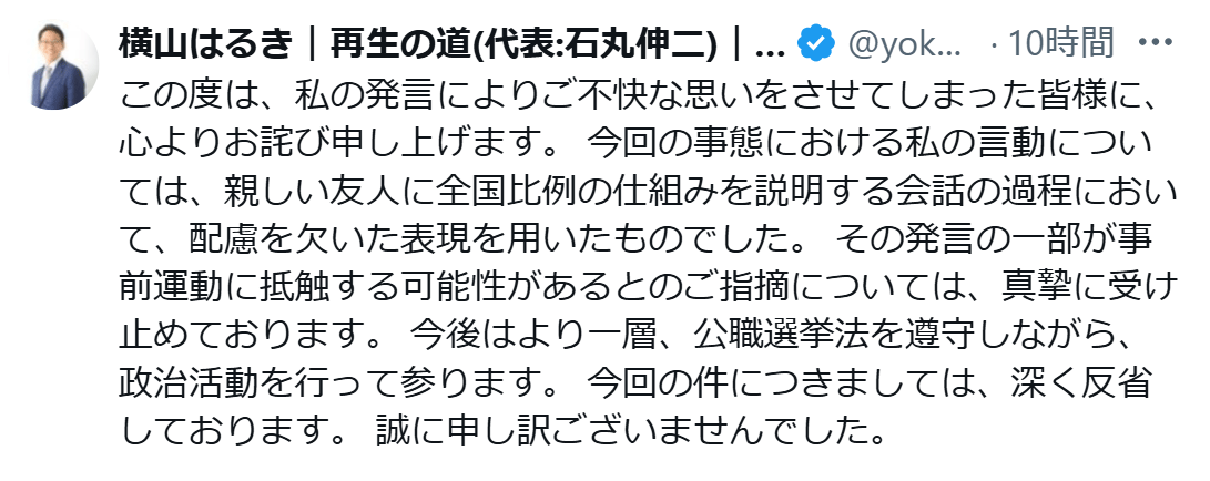横山春紀氏のXから