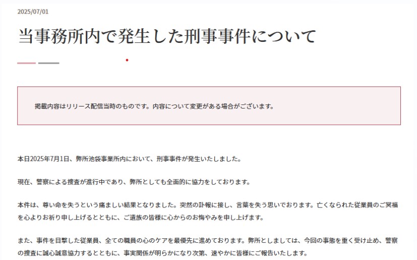 アディーレ法律事務所のホームページより