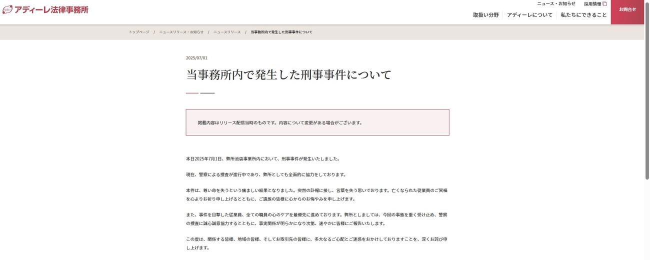 アディーレ法律事務所のホームページより