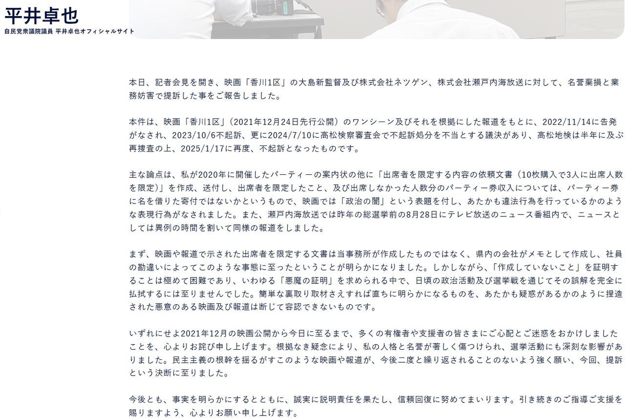 平井卓也氏の公式HPから