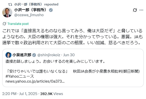 小沢一郎氏のXから