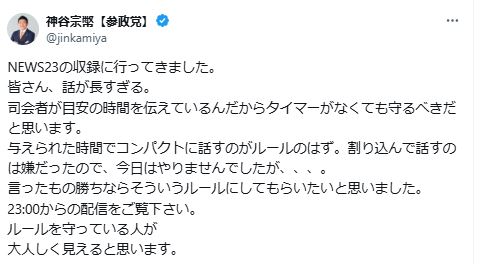 神谷宗幣代表のXから