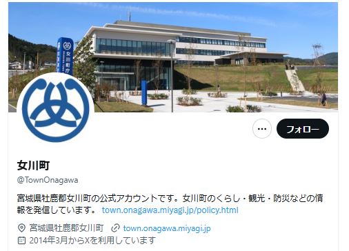 女川町のXから