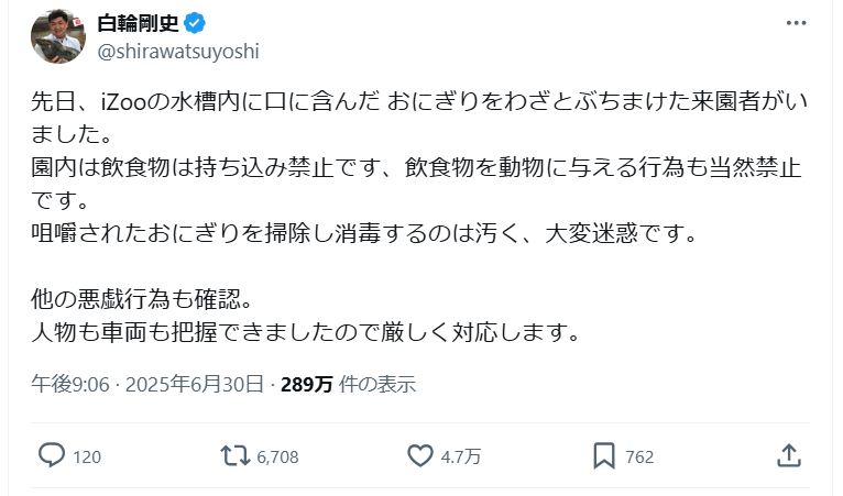 iZoo白輪剛史園長のＸから