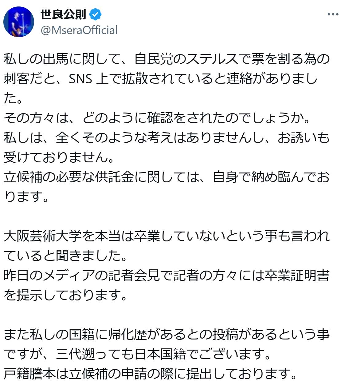 世良公則氏のX（旧ツイッター）から　