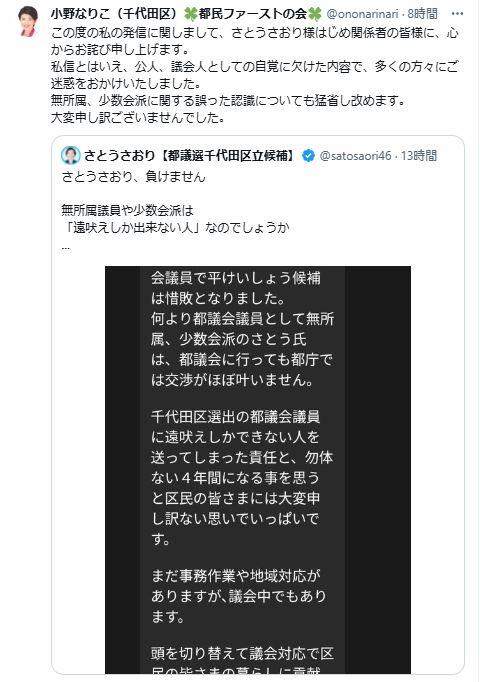 小野なりこ氏の佐藤沙織里氏への謝罪投稿（Xから）