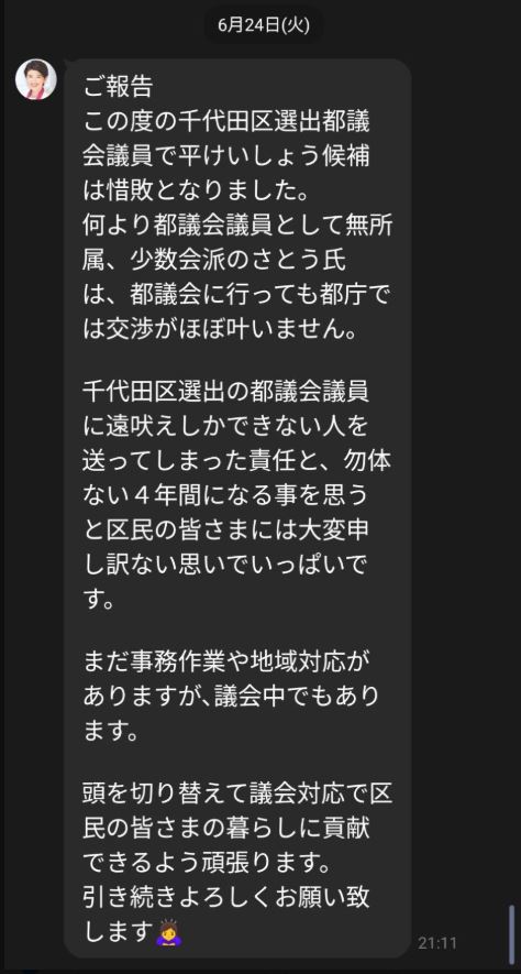 佐藤沙織里氏のXから