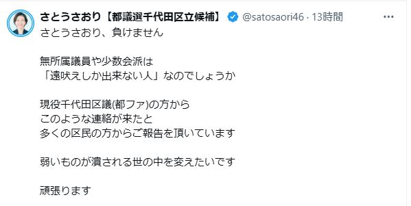 佐藤沙織里氏のXから