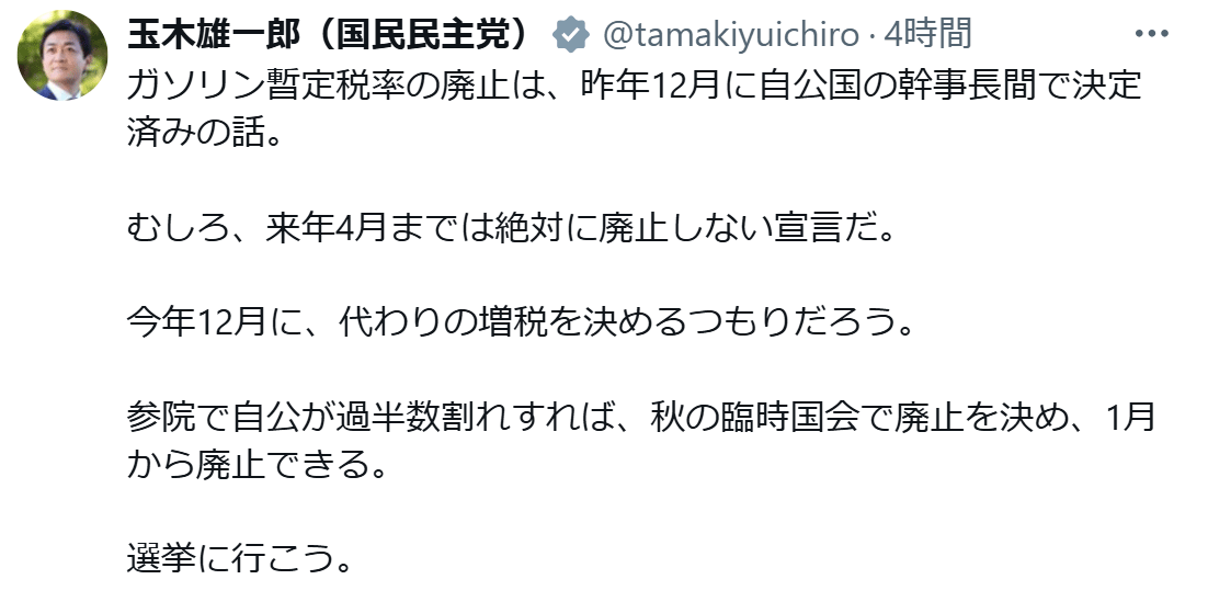 玉木雄一郎氏のXから