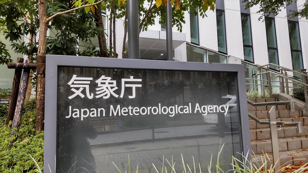 気象庁