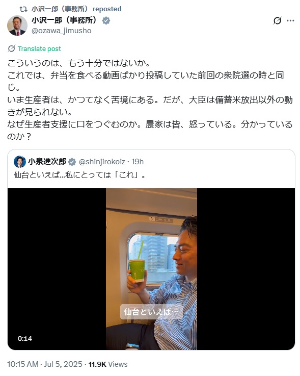 小沢一郎氏のXから