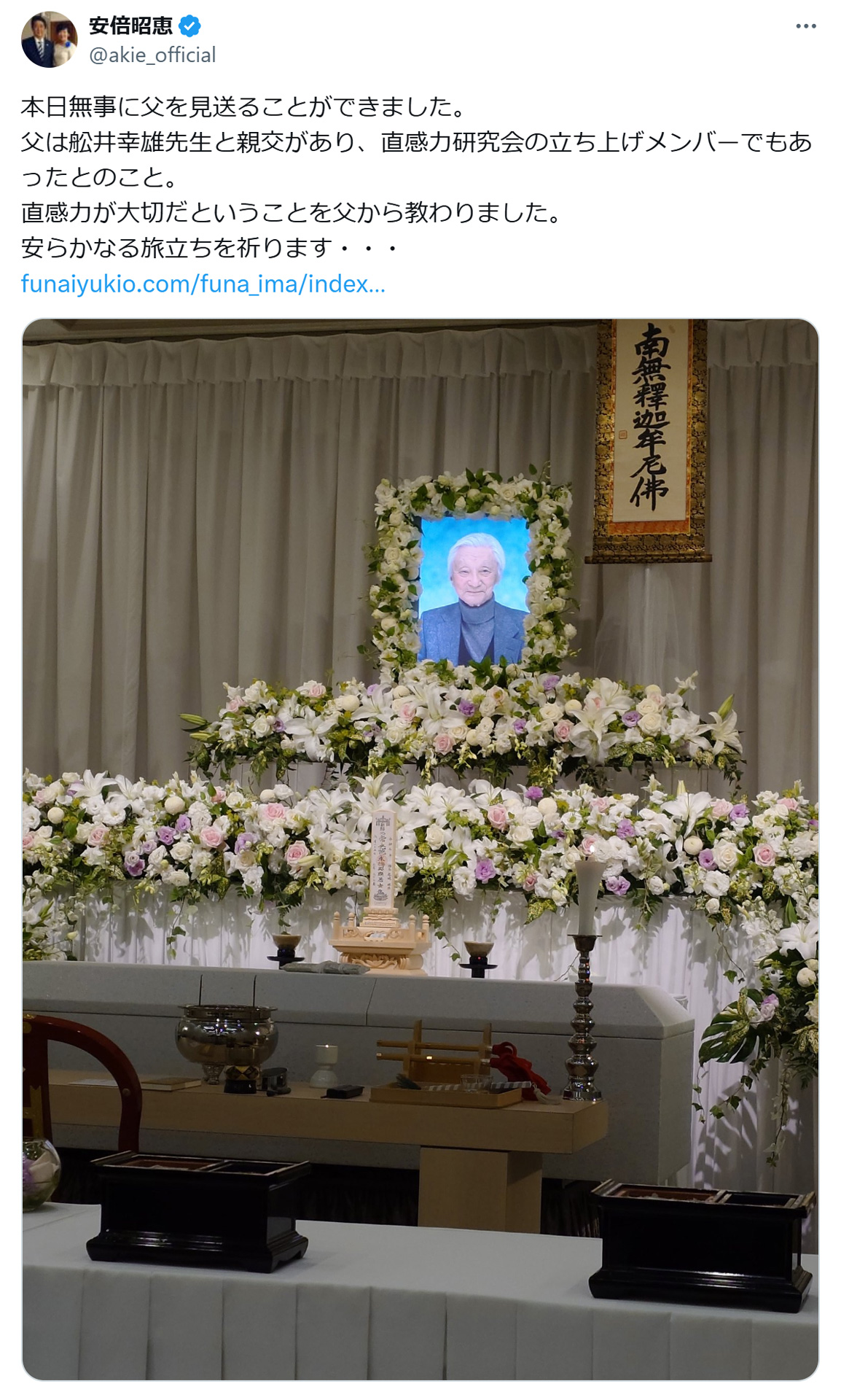 安倍昭恵さんのXから