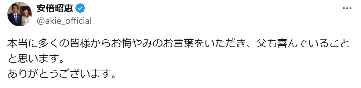 安倍昭恵さんのXから