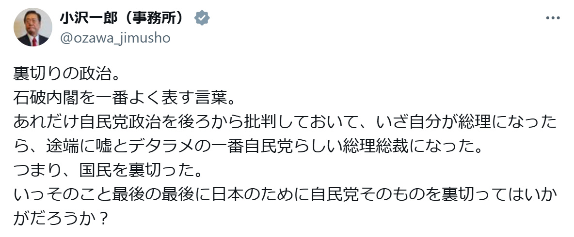 小沢一郎氏のXから