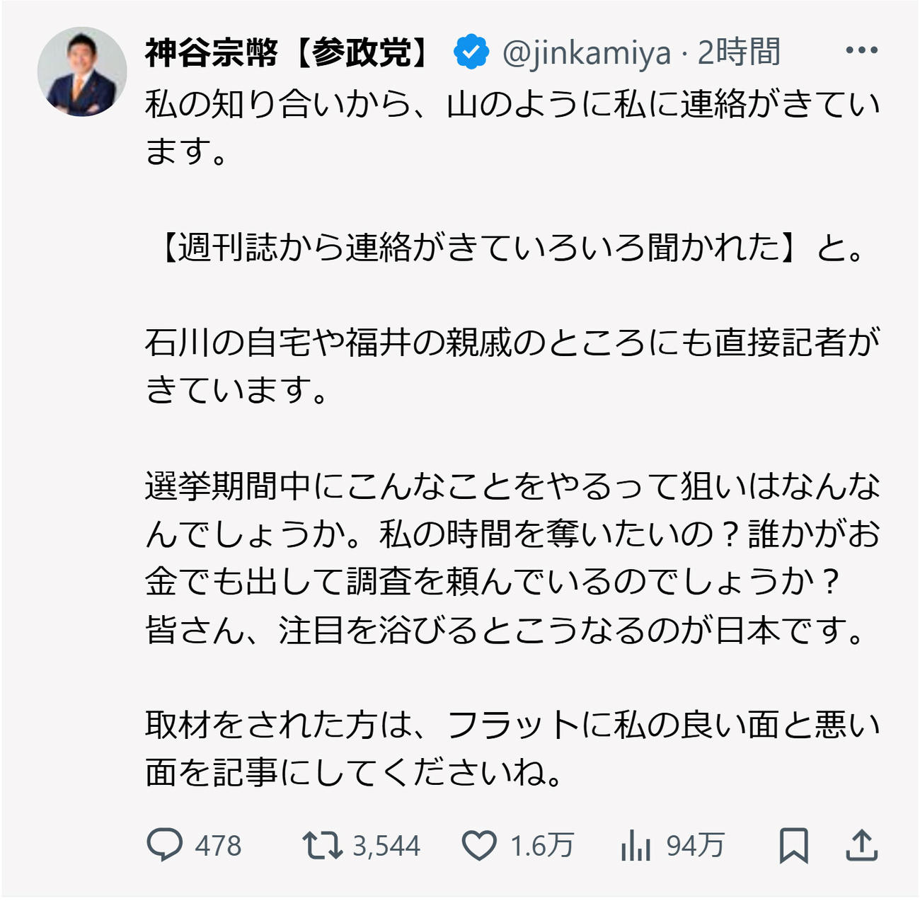 神谷宗幣氏のXから
