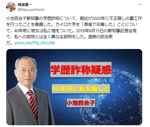 都知事の学歴詐称について言及した舛添要一氏（Xから）