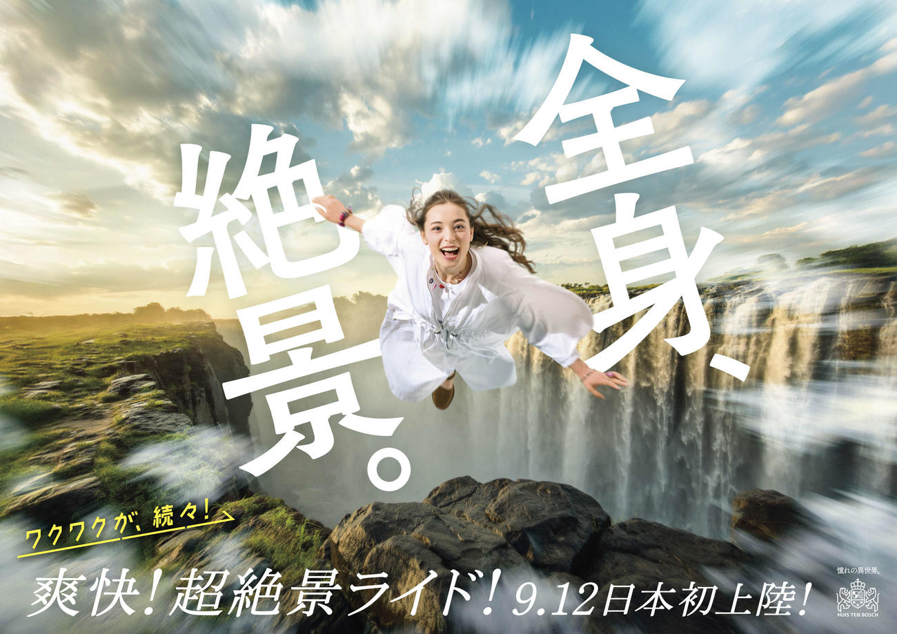 ハウステンボスが開業を発表した超絶景ライドアトラクション「AIR CRUISE the RIDE」