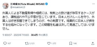 三崎優太氏のXから