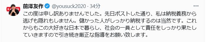 4億円の指摘漏れとの報道について言及した前澤友作氏（Xから）