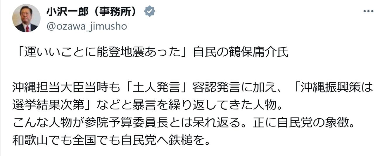 小沢一郎氏のXから