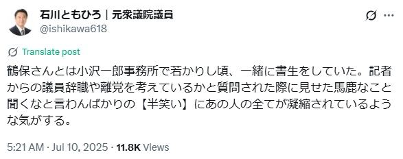 石川知裕氏のXから