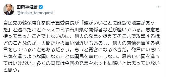鶴保庸介参院議員の発言批判に私見をつづった田母神俊雄氏（Xから）