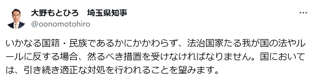 大野元裕知事のXから