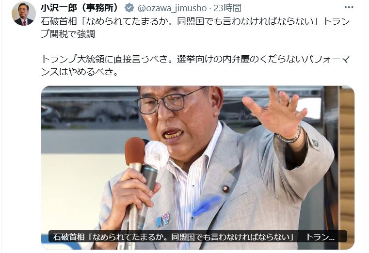 小沢一郎衆院議員のＸから