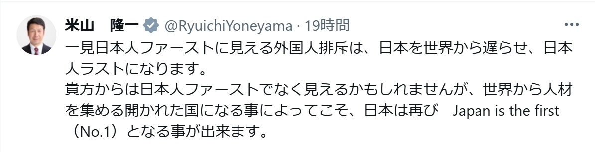 米山隆一氏のXから