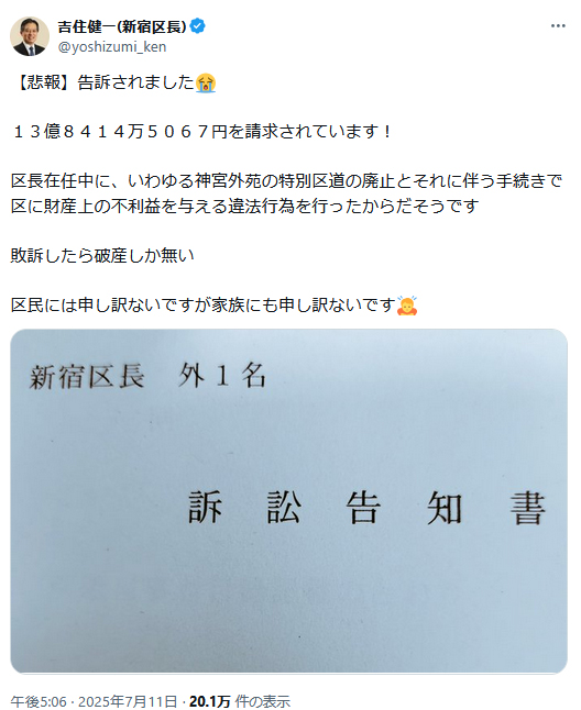 吉住健一新宿区長のＸから