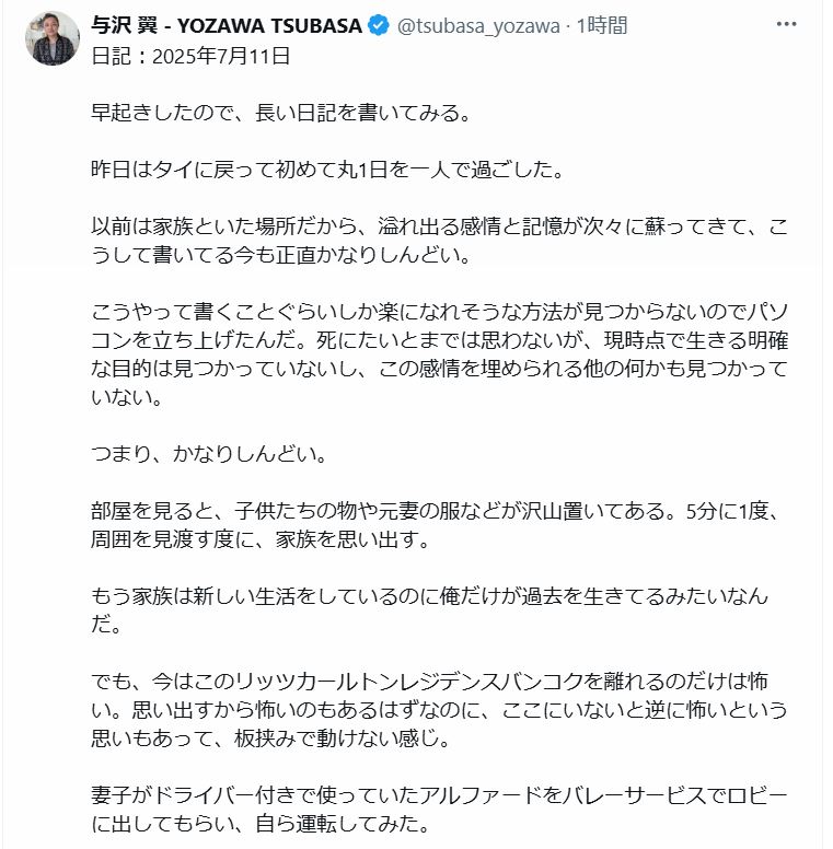 与沢翼氏のXから